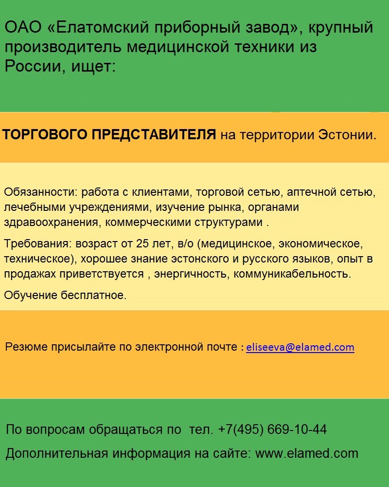 Должностная инструкция торгового представителя