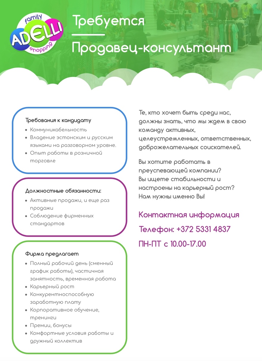 Adelli Kaubanduse OÜ Продавец-консультант
