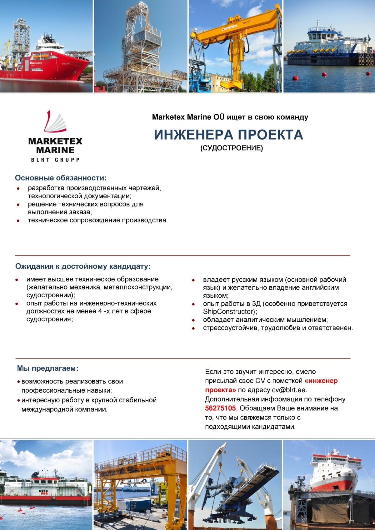 Marketex Marine OÜ Инженер проекта (судостроение) 