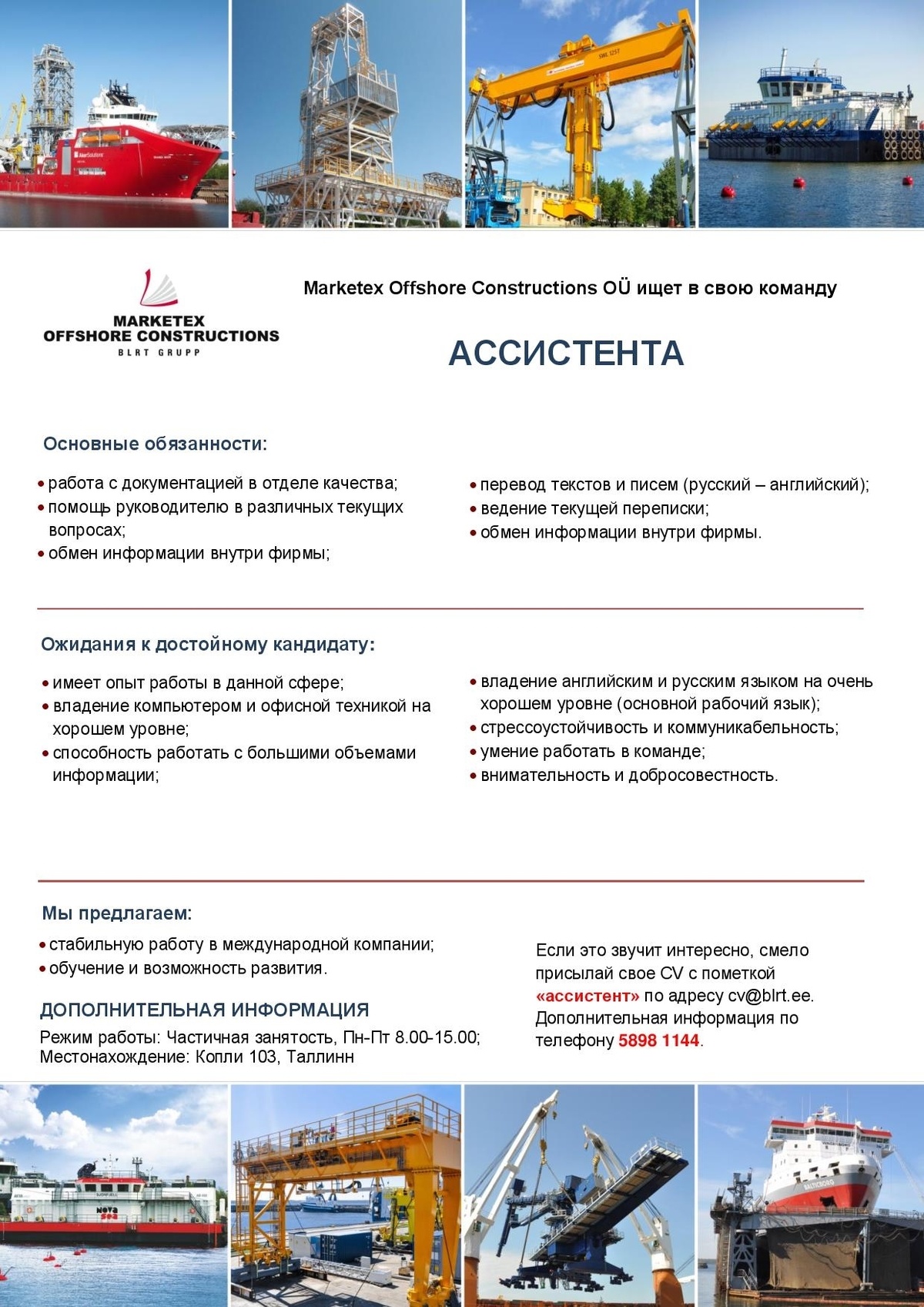 MARKETEX OFFSHORE CONSTRUCTIONS OÜ Ассистент руководителя в отделе качества