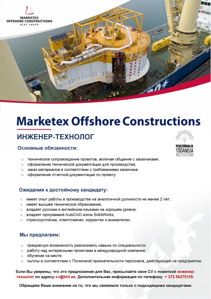 MARKETEX OFFSHORE CONSTRUCTIONS OÜ Инженер-технолог