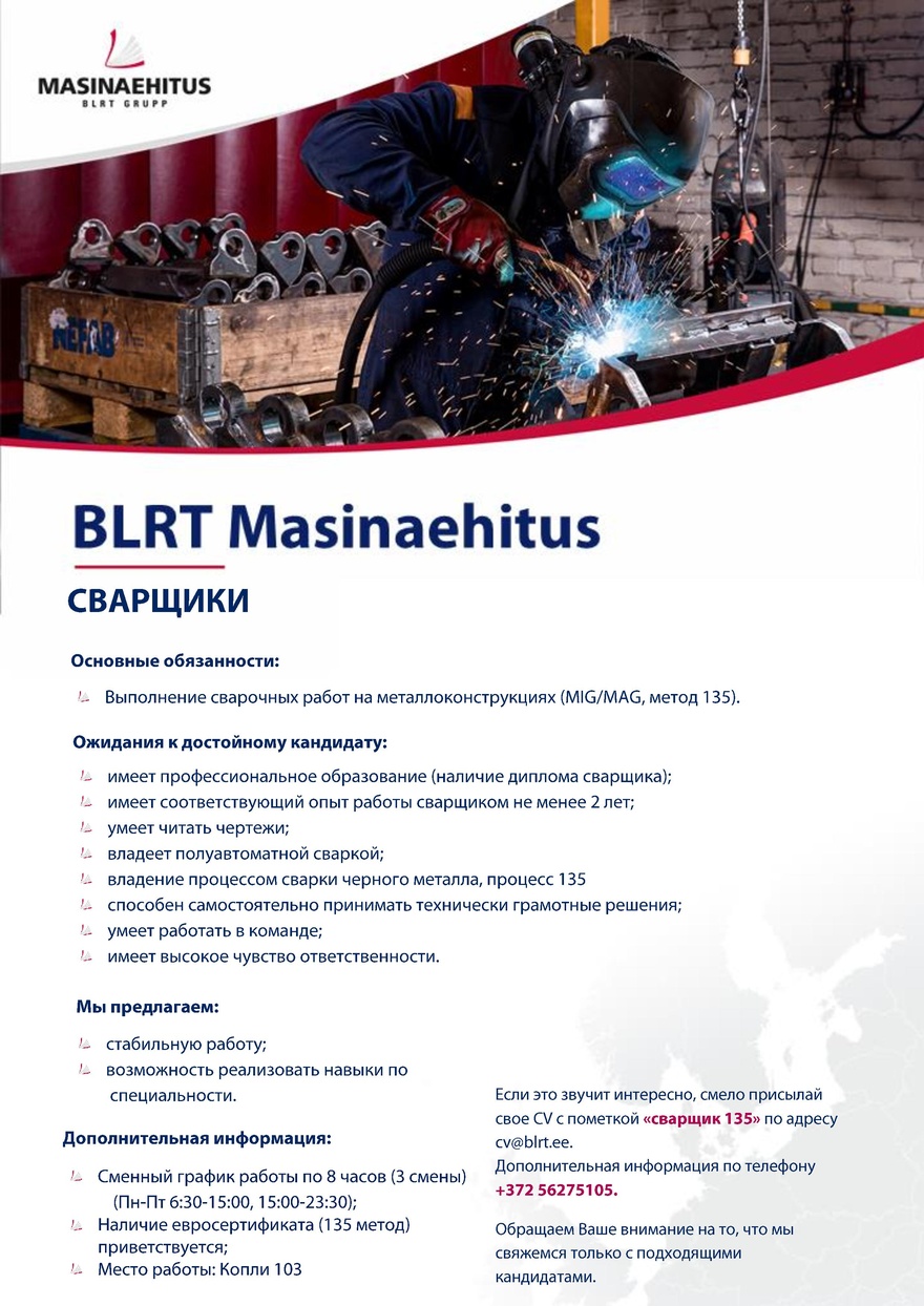 BLRT Masinaehitus OÜ Сварщики