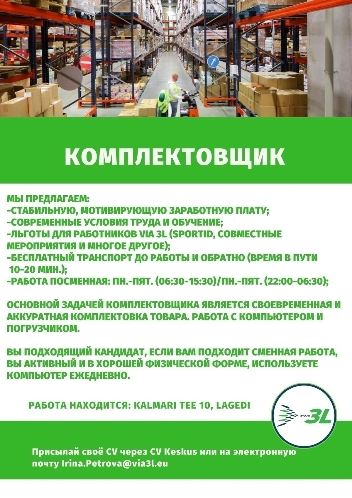 CVKeskus.ee клиент Комплектовщик