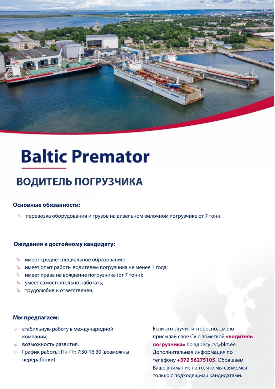 BALTIC PREMATOR OÜ Водитель погрузчика