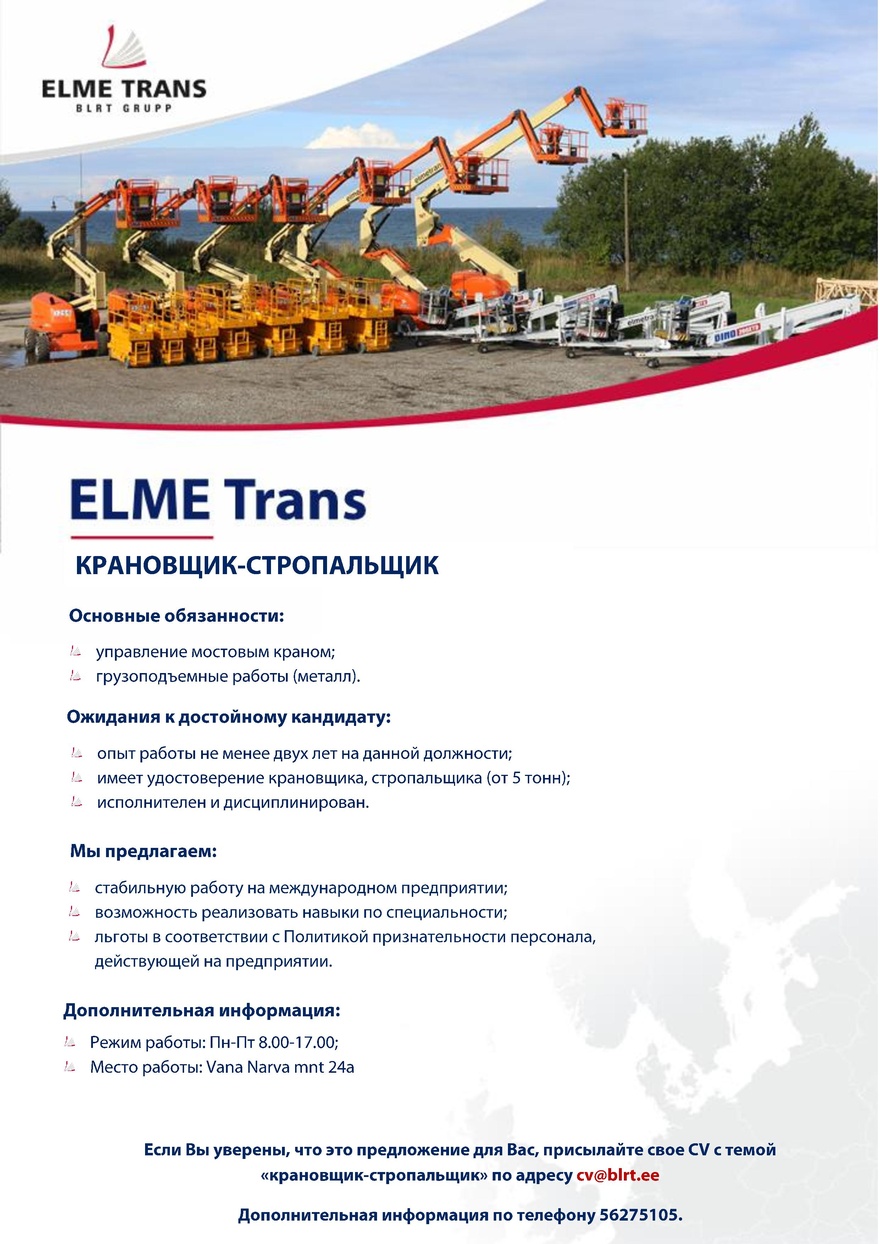 Elme Trans КРАНОВЩИК-СТРОПАЛЬЩИК