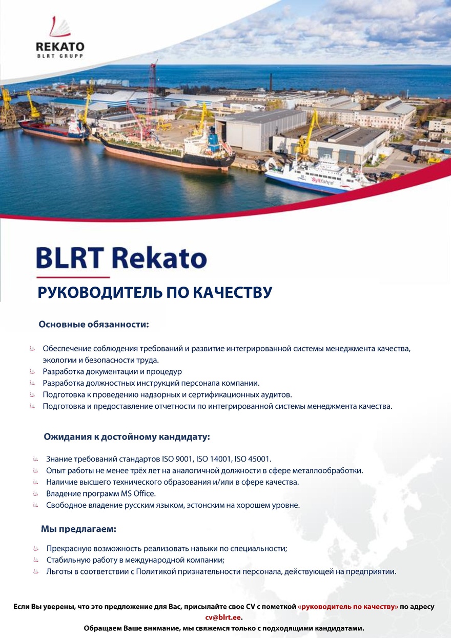 BLRT REKATO OÜ Руководитель по качеству