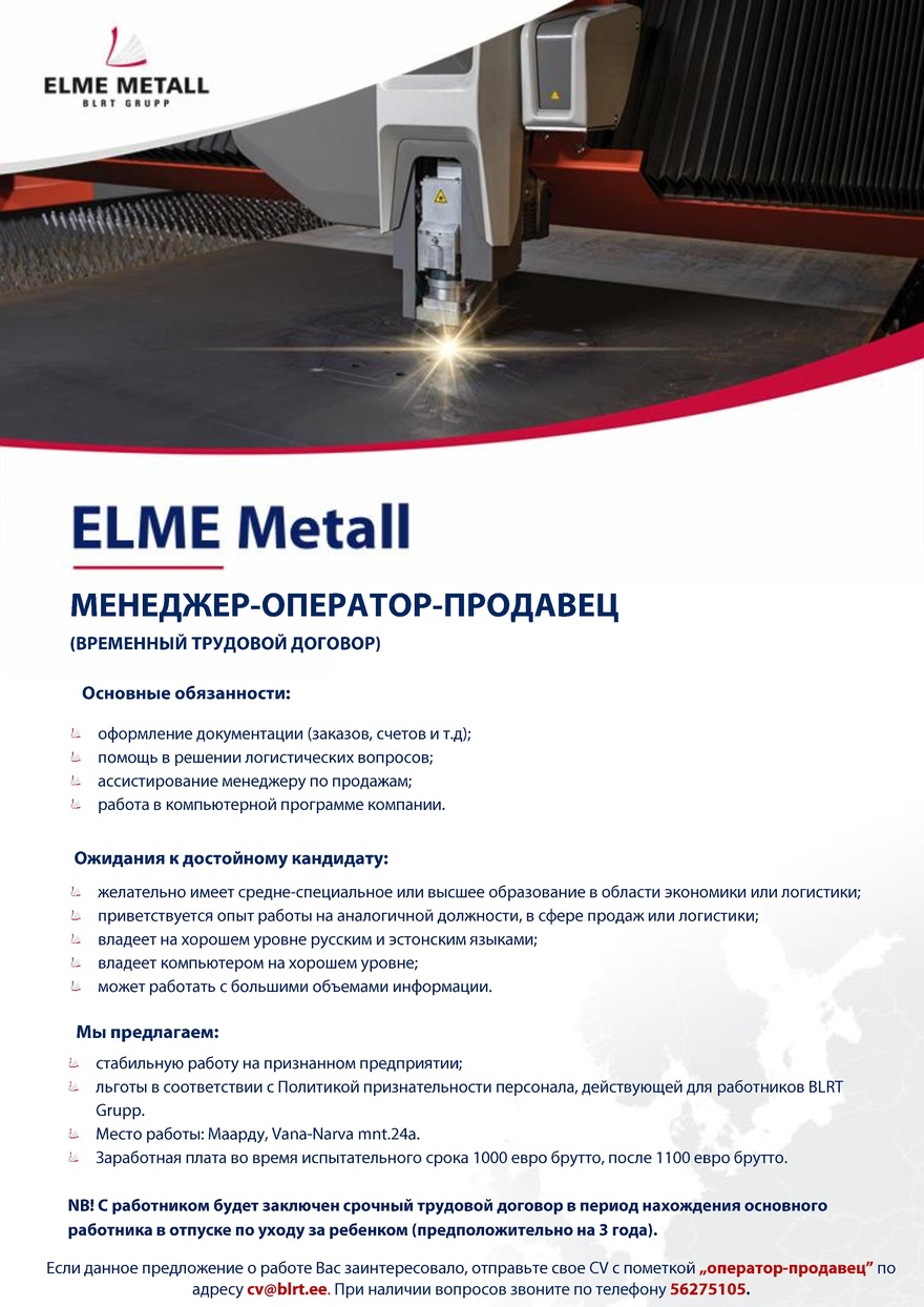 Elme Metall OÜ Менеджер-оператор-продавец (временный договор)