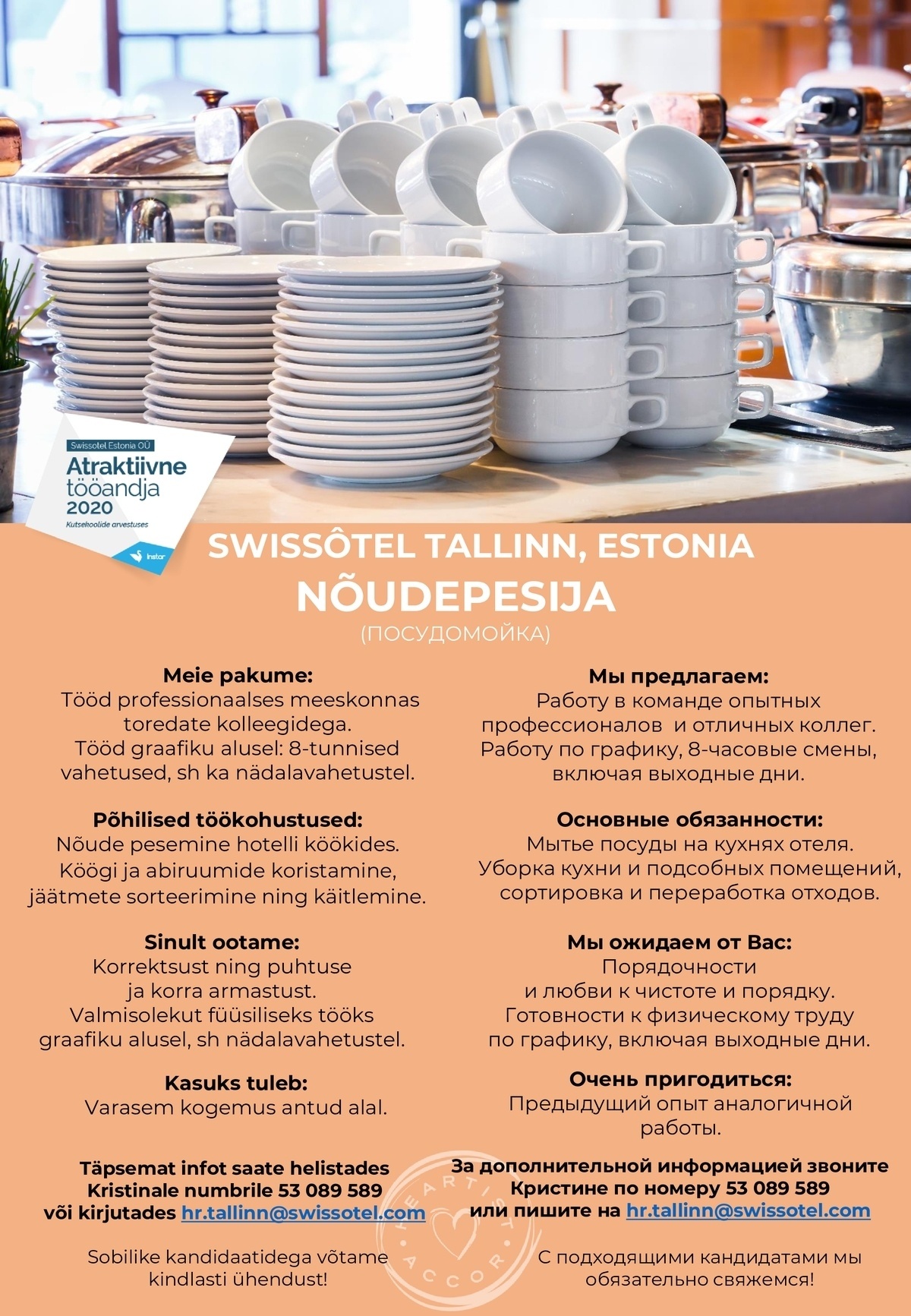 SWISSOTEL ESTONIA OÜ NÕUDEPESIJA (Посудомойка)