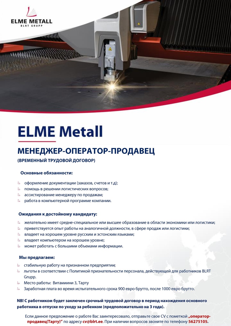 Elme Metall OÜ Менеджер-оператор-продавец (временный договор)