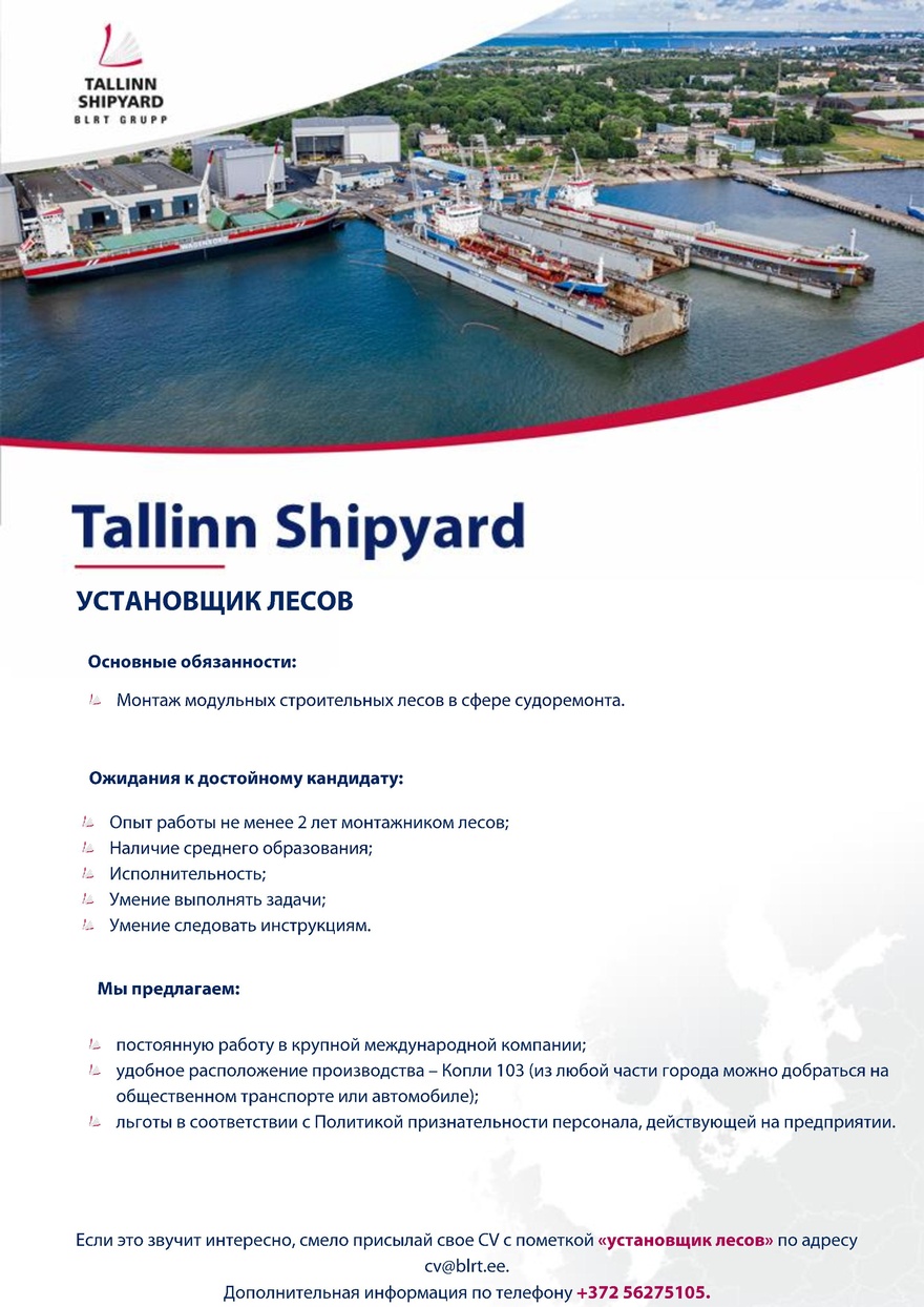 Tallinn Shipyard OÜ УСТАНОВЩИК ЛЕСОВ