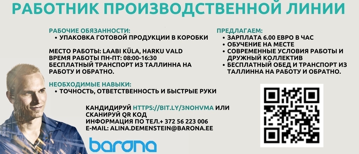 Barona Eesti OÜ РАБОТНИК ПРОИЗВОДСТВЕННОЙ ЛИНИИ