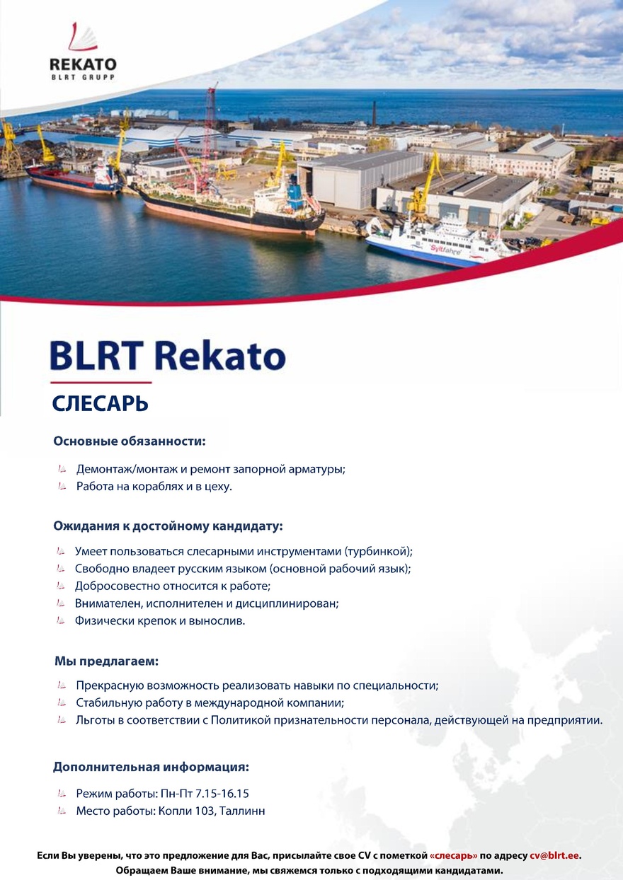 BLRT REKATO OÜ Слесарь