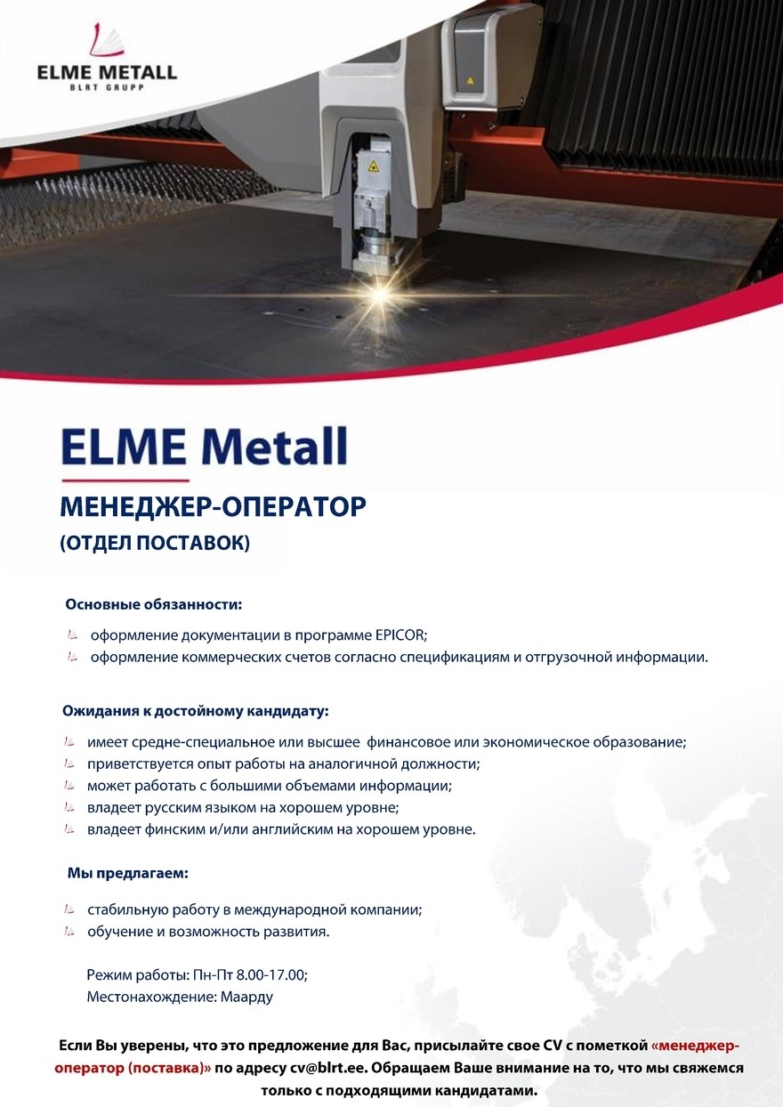 Elme Metall OÜ МЕНЕДЖЕР-ОПЕРАТОР (ОТДЕЛ ПОСТАВОК)