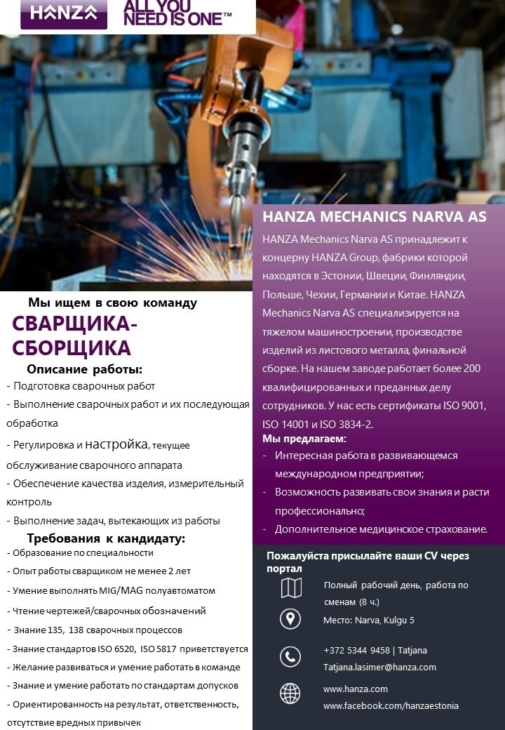 HANZA Mechanics Narva AS Сварщик-сборщик