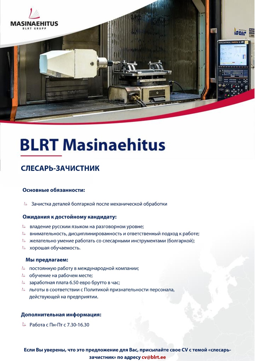 BLRT Masinaehitus OÜ СЛЕСАРЬ-ЗАЧИСТНИК