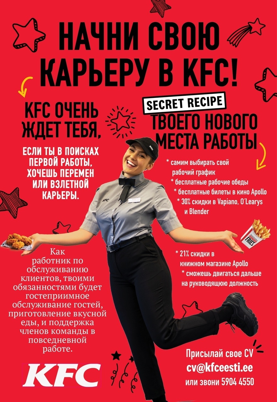 CV Keskus объявление о работе KFC приглашает на работу работников по  обслуживанию клиентов, 2021-12-02