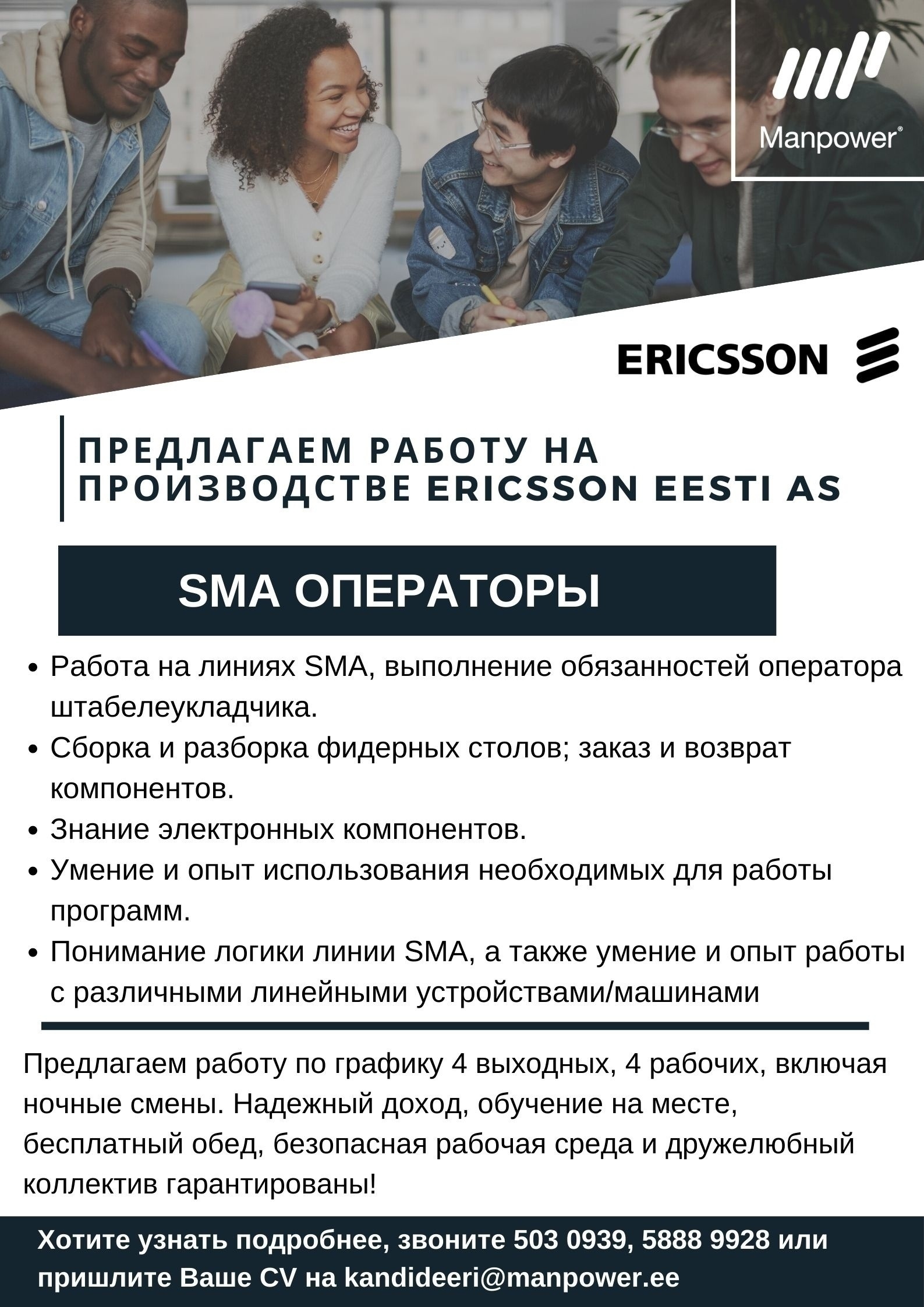 CV Keskus объявление о работе SMA ОПЕРАТОР, 2022-10-20