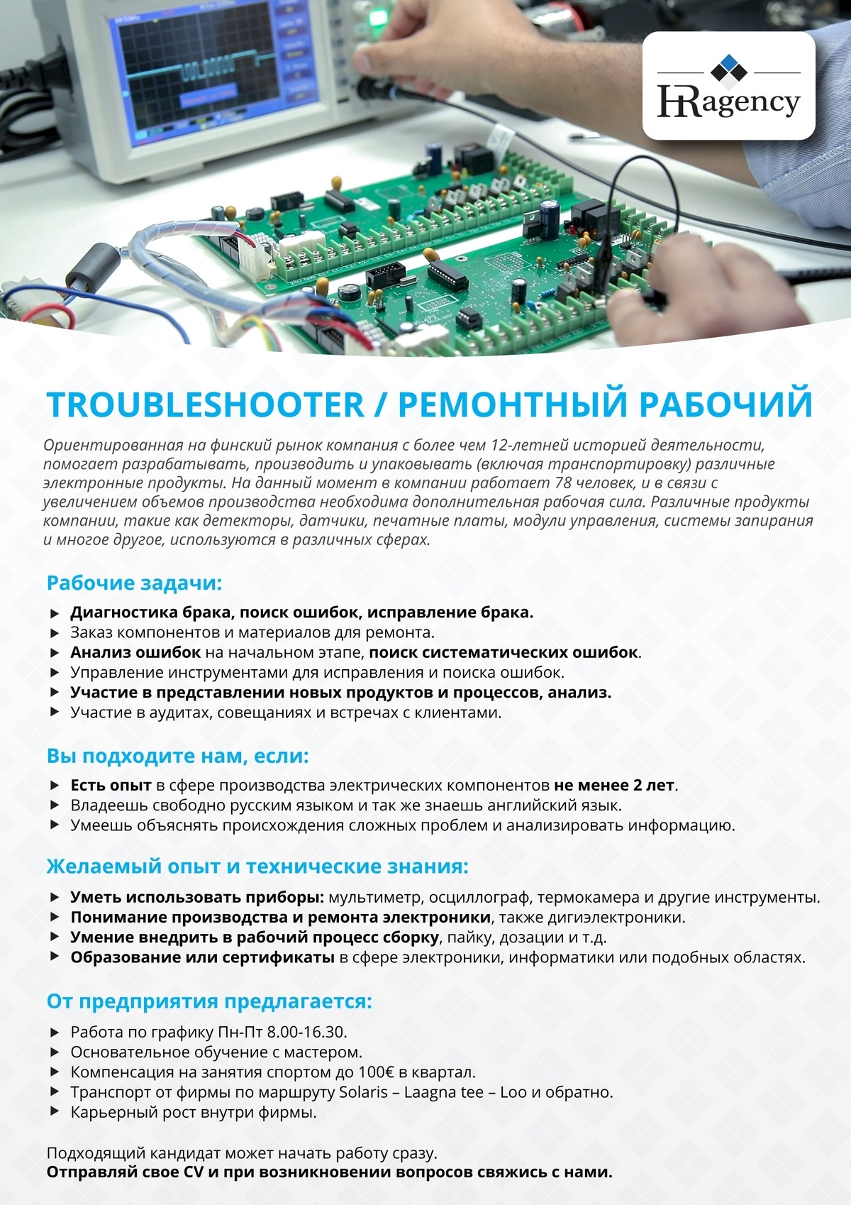 HR AGENCY OÜ Troubleshooter / Ремонтный рабочий