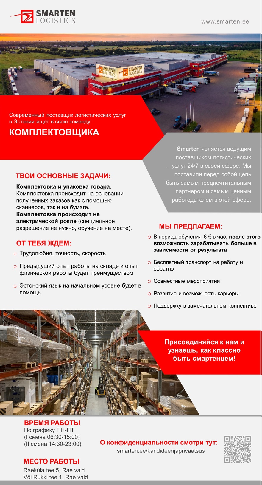 AS Smarten Logistics Комплектовщик