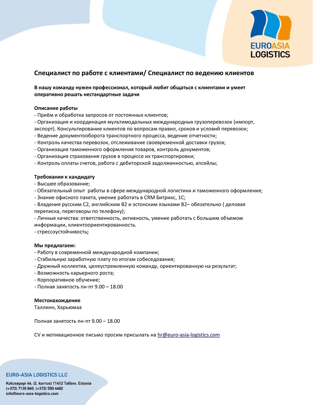 CV Keskus объявление о работе Специалист по работе с клиентами/ Специалист  по ведению клиентов, 2023-09-01