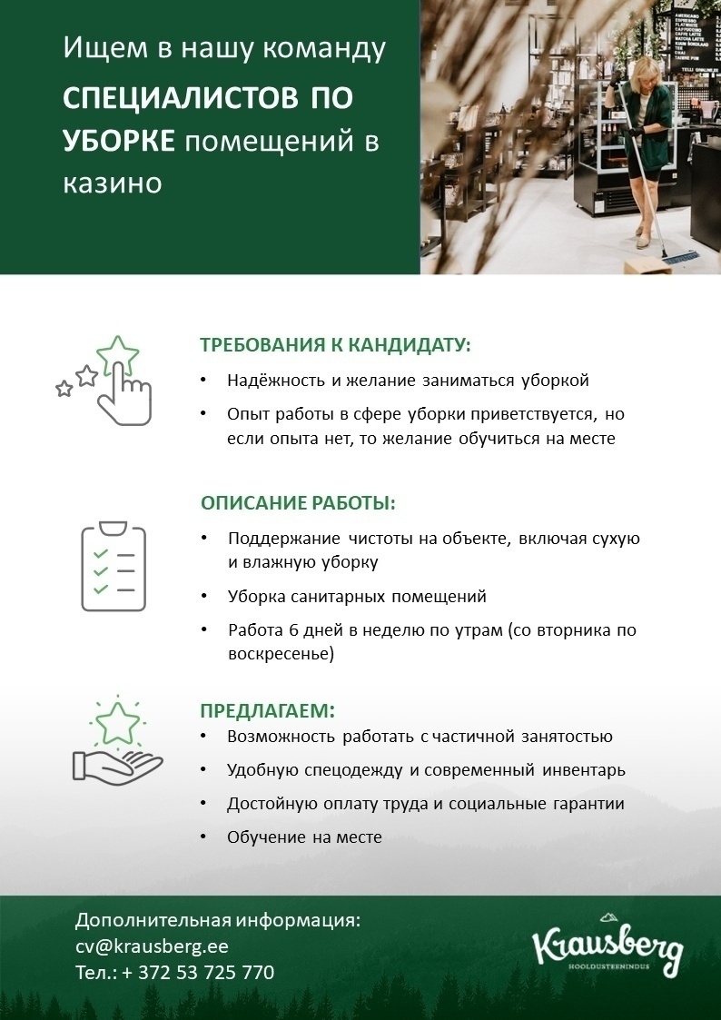 CV Keskus объявление о работе Уборке помещений в казино (Ласнамяэ),  2023-10-13