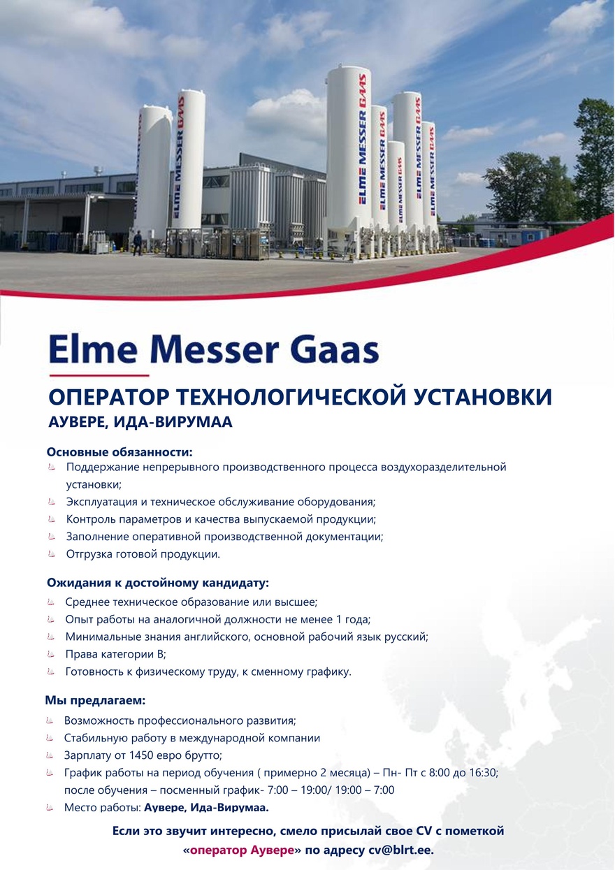 Elme Messer Gaas AS Оператор технологической установки (Ида-Вирумаа)