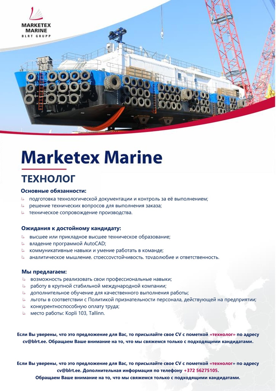 Marketex Marine Технолог