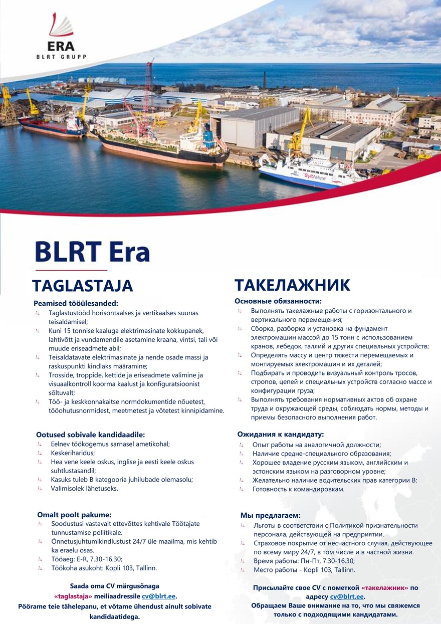 BLRT ERA Taglastaja/Такелажник