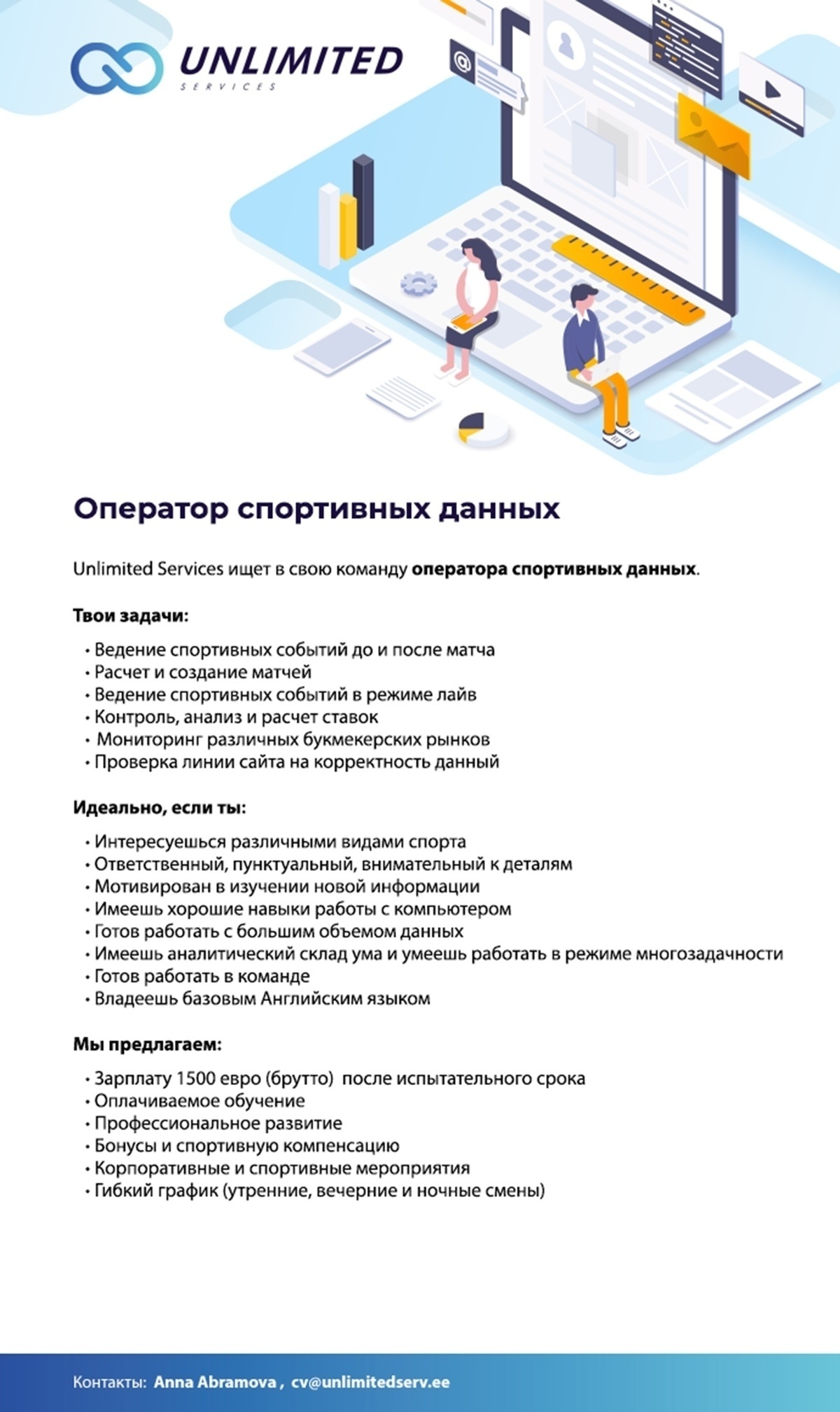 Unlimited Services OÜ Оператор спортивных данных