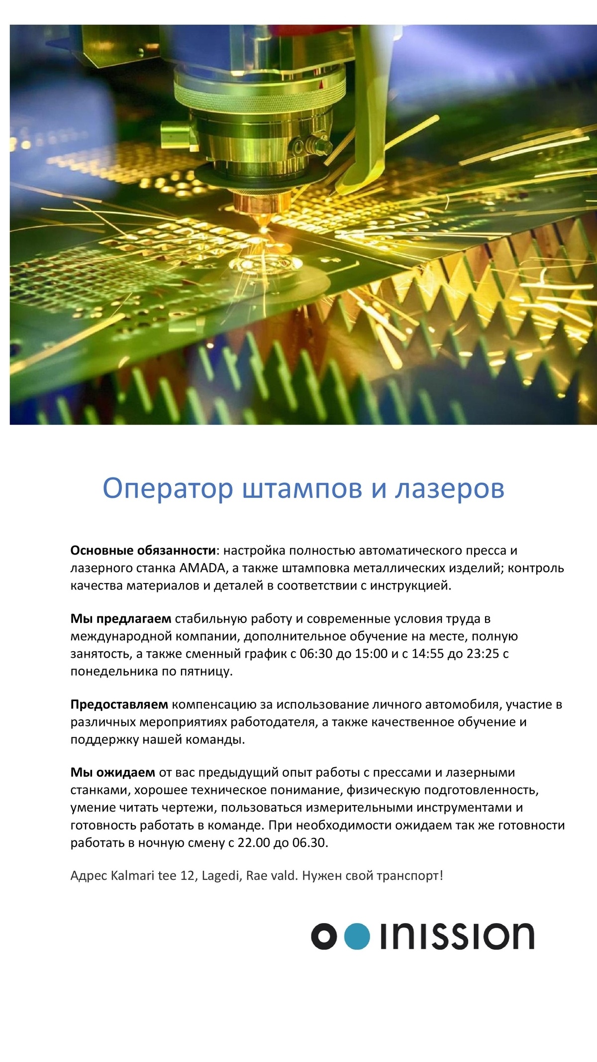 INISSION TALLINN OÜ Оператор штампов и лазеров