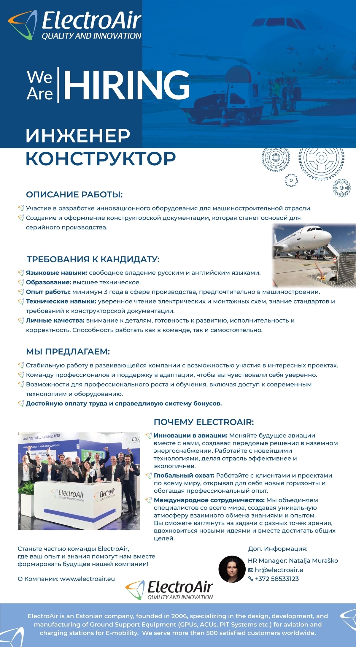 ELECTROAIR OÜ Инженер - конструктор