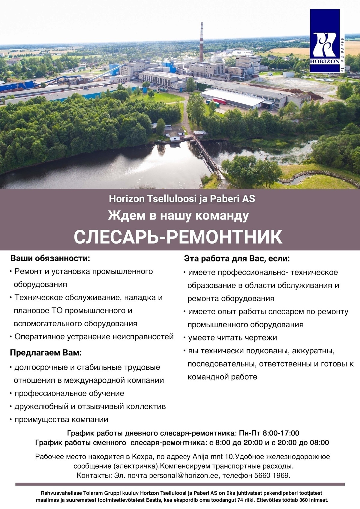 Horizon Tselluloosi ja Paberi AS СЛЕСАРЯ-РЕМОНТНИК