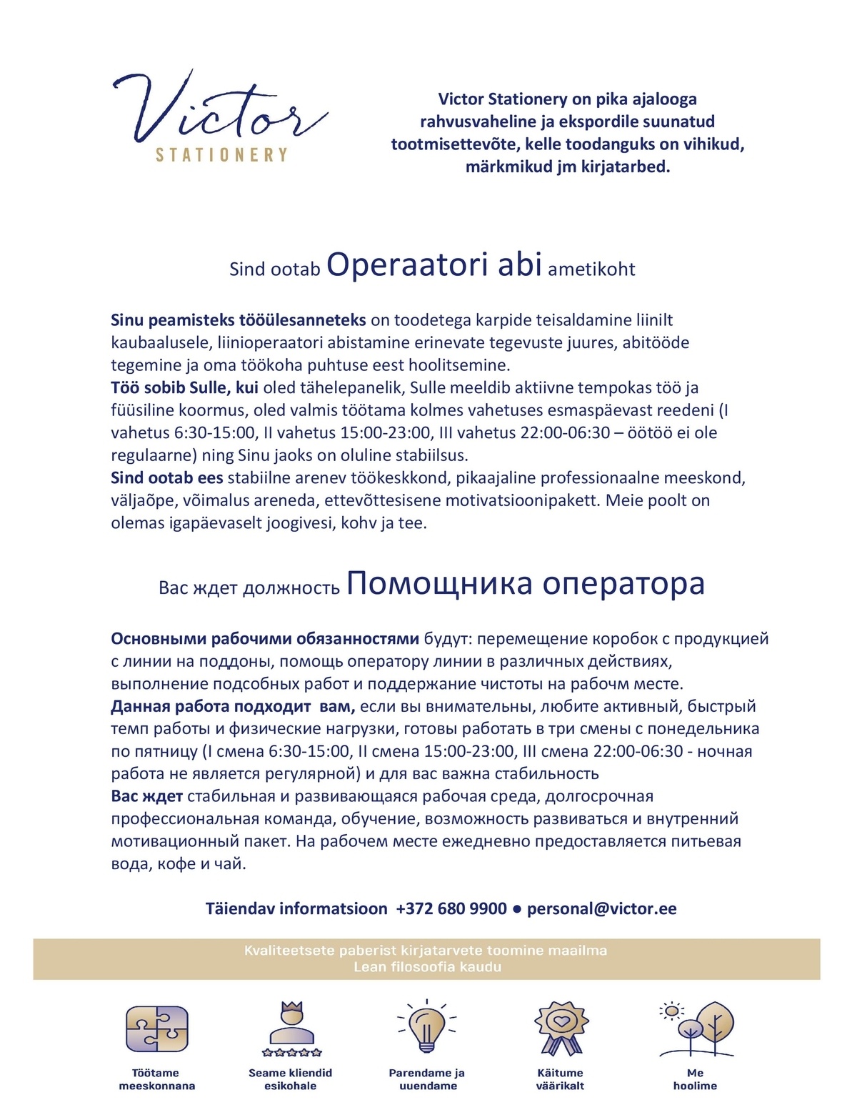 Victor Stationery OÜ Operaatori abi / Помощник оператора